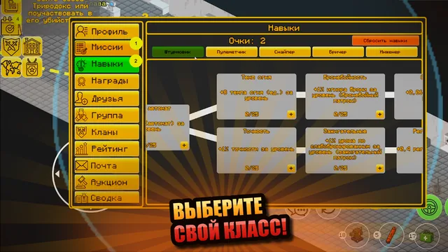Дерево навыков штурмовика